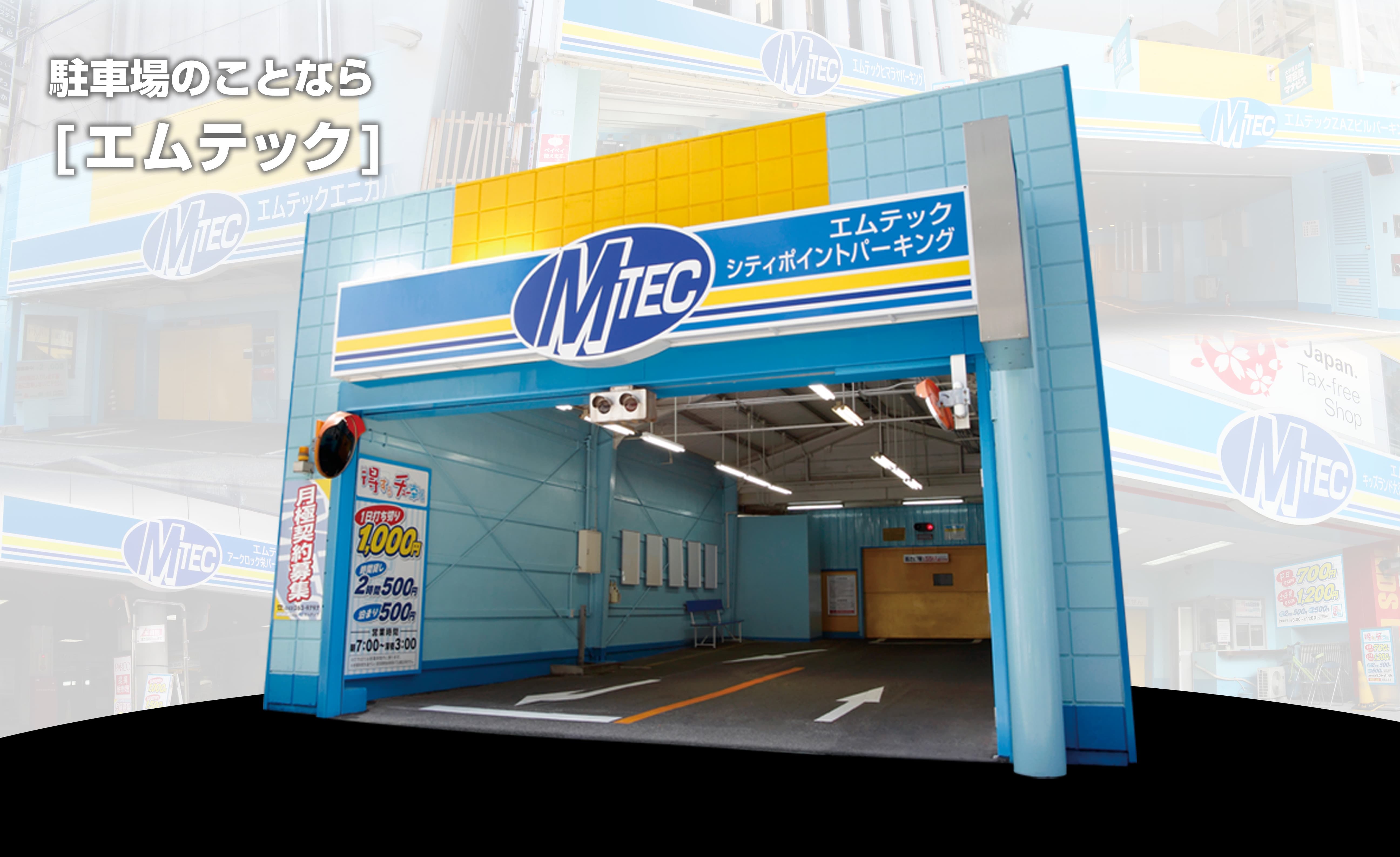 エムテック